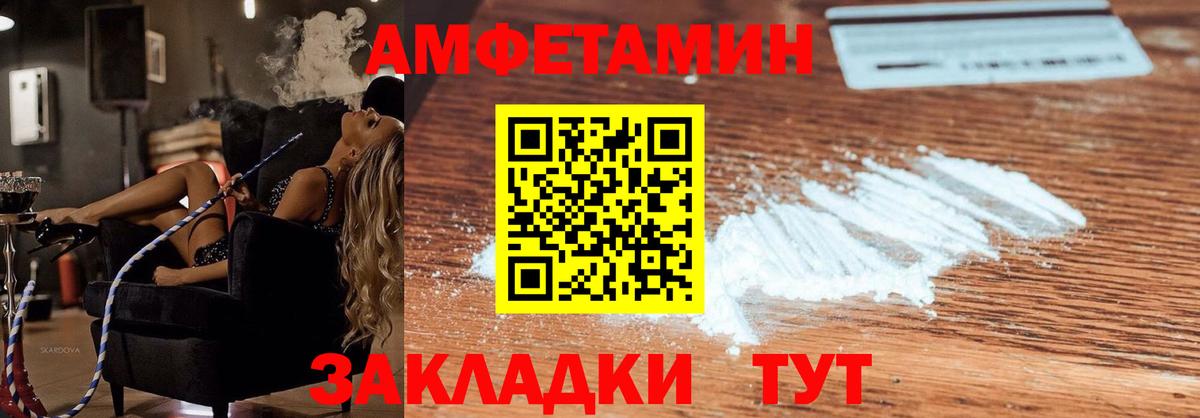 АМФ  Amphetamine VHQ  Вход с VPN  Великий Новгород 