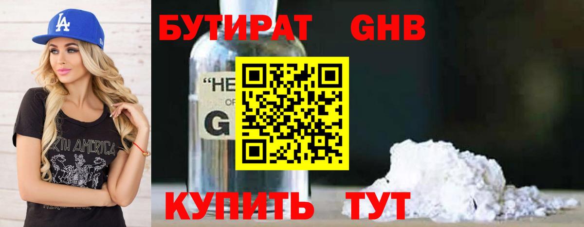 Бутират BDO 33%  Вход с VPN  Великий Новгород 