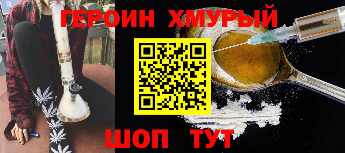 ГЕРОИН гречка Великий Новгород