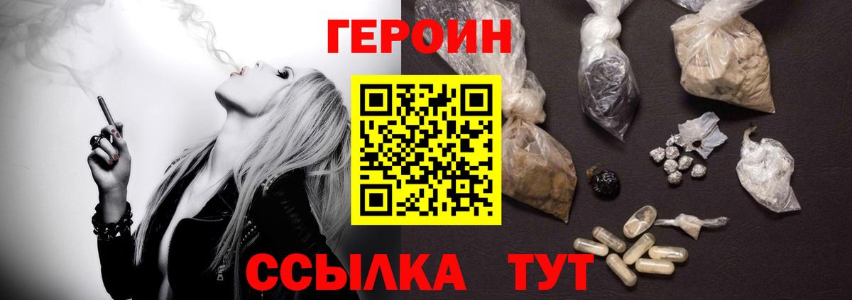 Героин белый  ГЕРОИН  Великий Новгород  Вход с VPN 