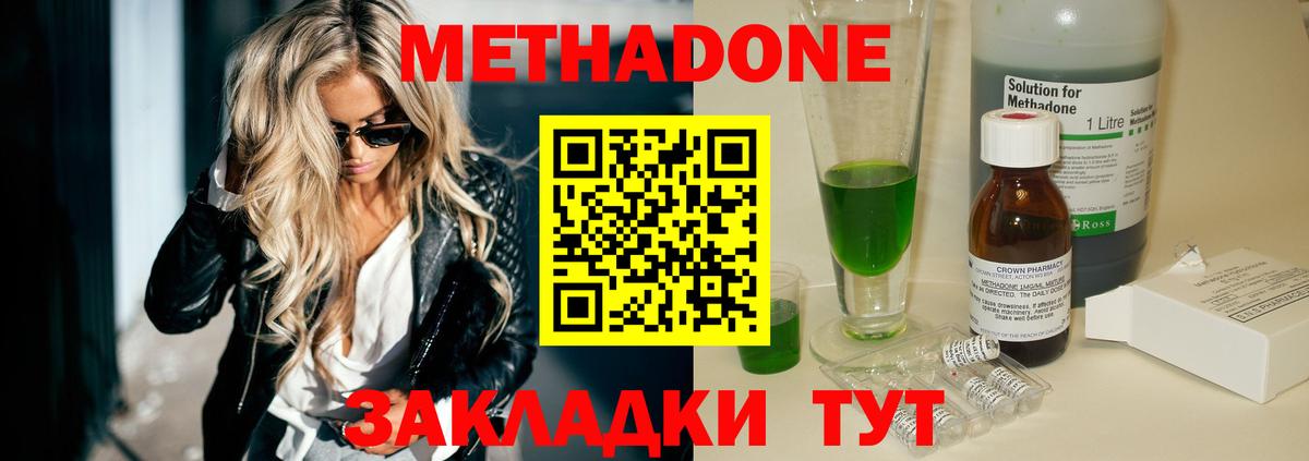 Великий Новгород  МЕТАДОН VHQ  нарко площадка наркотические препараты  МЕТАДОН белоснежный  Вход с VPN 